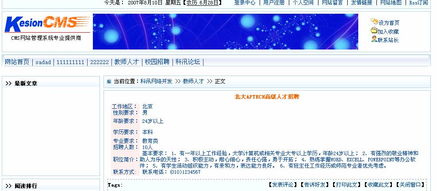 cms官方站 科汛网站管理系统 asp cms 专业提供网站建设 域名空间 程序定制 插件开发 数据库转换等服务