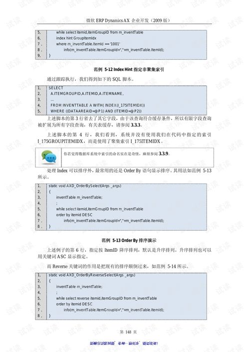 微软erpdynamicsax企业开发 管理软件文档类资源 csdn下载