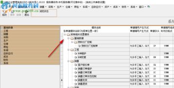 e树企业生产管理软件erp系统下载 1.30.03 官方版 河东下载站