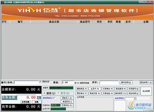 亿慧商场超市收银管理软件界面预览 亿慧商场超市收银管理软件界面图片