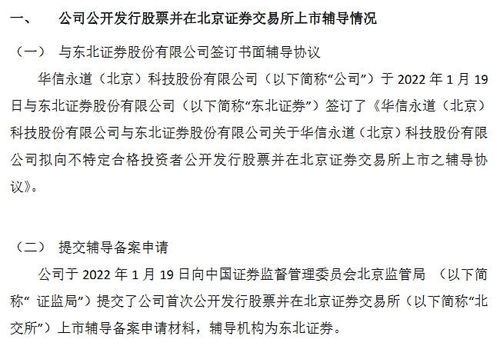 华信永道提交北交所辅导备案材料 公司第三大股东为阿里系资本