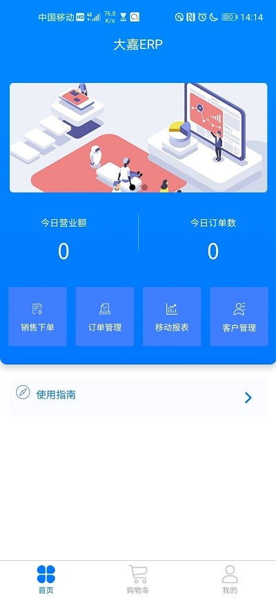 大嘉erp下载手机版 大嘉erp软件下载v6.0.04 安卓版 安粉丝手游网