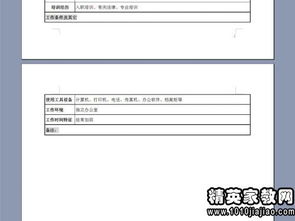 电力工程师职位说明书