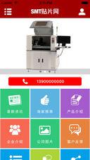 smt贴片网 v