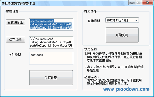 海牛修改文件批量复制工具 v1.0绿色免费版下载