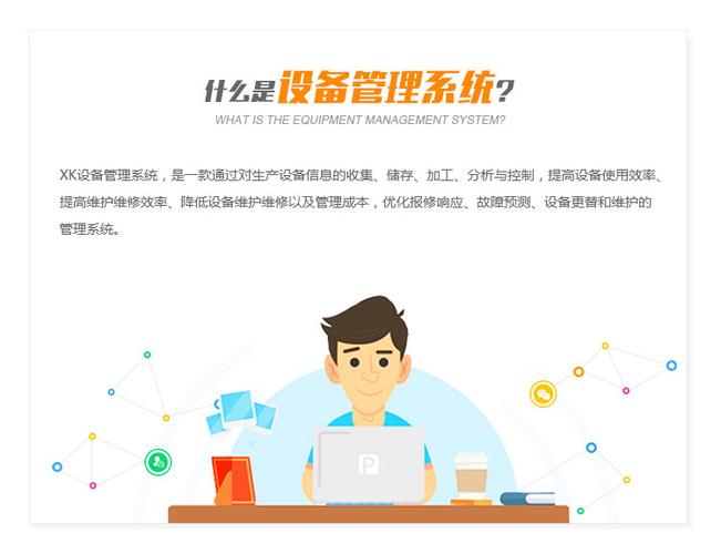 设备管理系统开发租赁维修保养软件企业生产库存固定资产平台定制