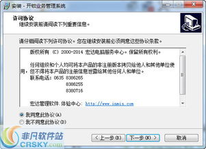 宏达开锁业务管理系统安装截图