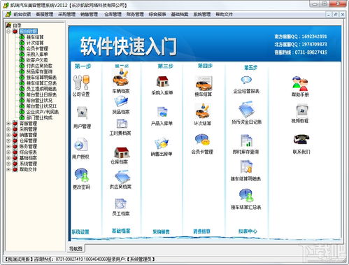 凯瑞汽车美容店管理系统 v2.11免费版 专业软件助力汽车美容业务高效运营