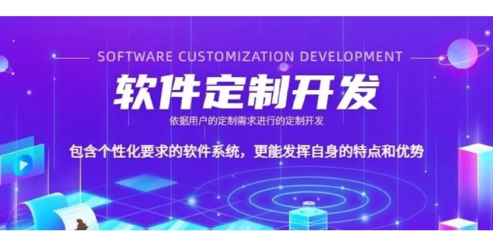 软件开发定制 构建专属软件系统的关键步骤与优势